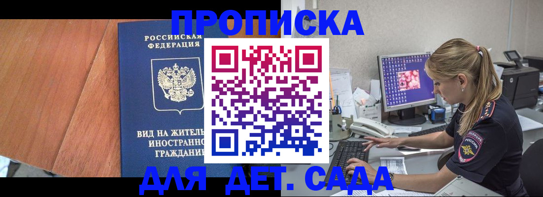 прописка ребенка в Чечне