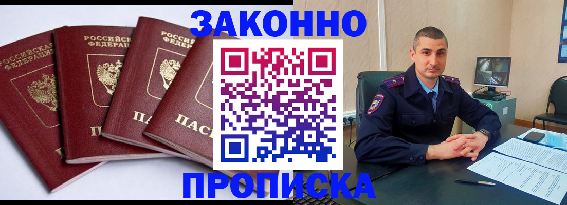 прописка регистрация в Чечне