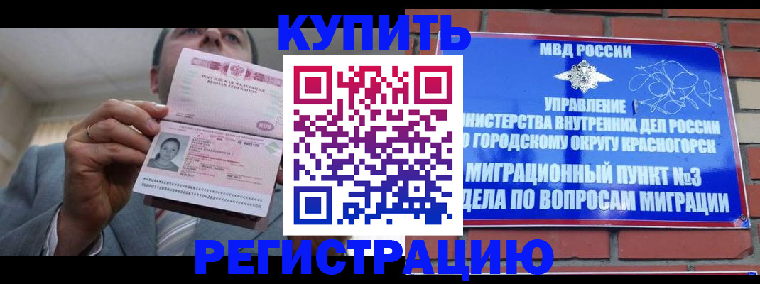 прописка в Чечне