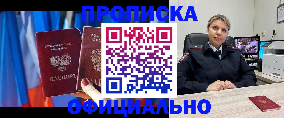 прописка от собственника в Чечне