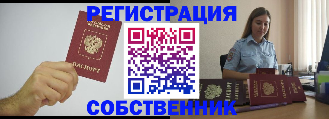 прописка регистрация в Чечне