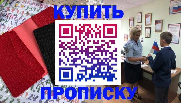 прописка регистрация в Чечне
