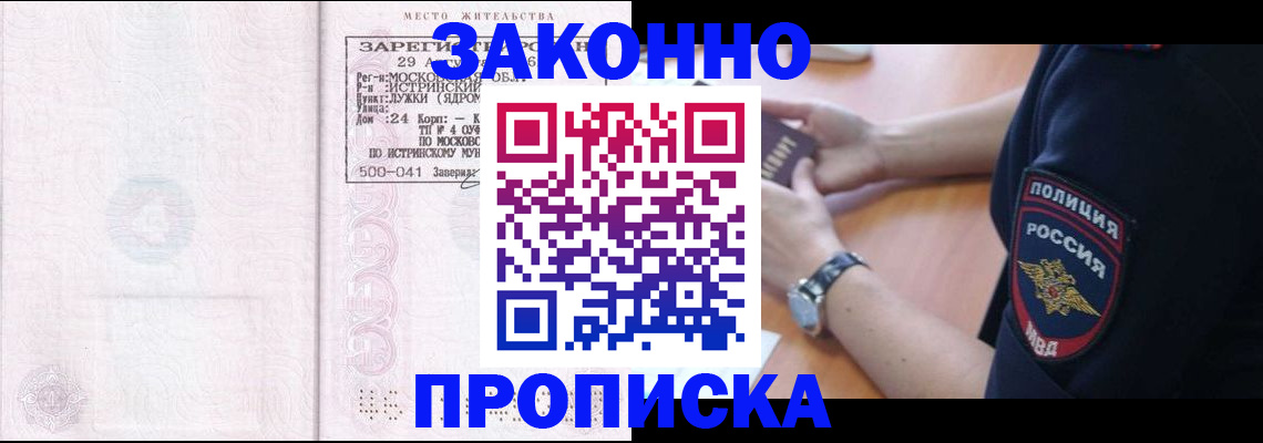 временная регистрация надежно в Чечне