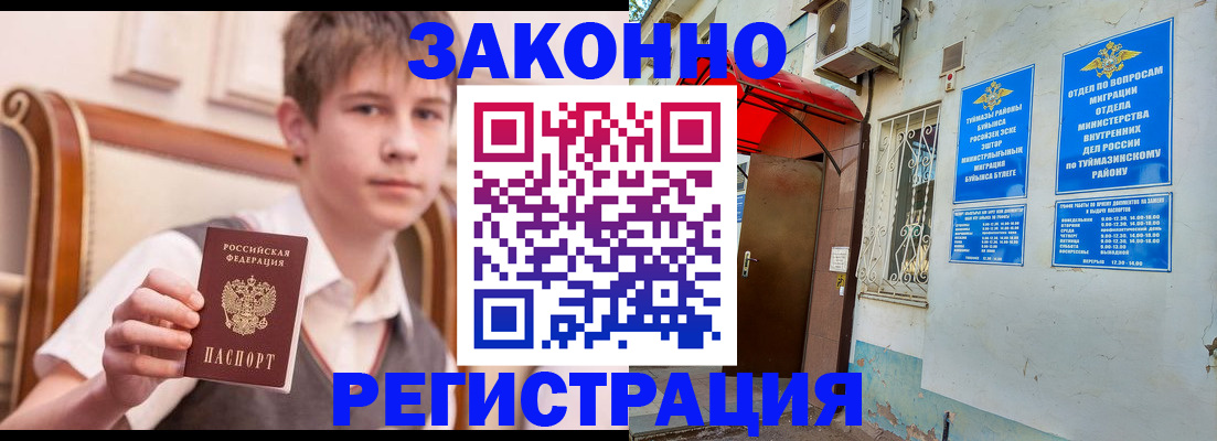 купить прописку в Чечне