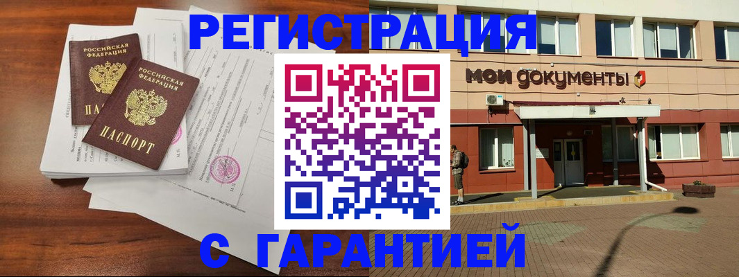 прописка для работы в Чечне