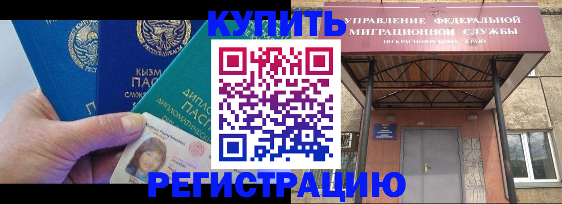 временная регистрация купить в Чечне